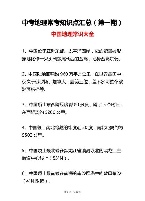 初中地理常识中，中国地形气候特征如何影响人口与经济分布？-图1