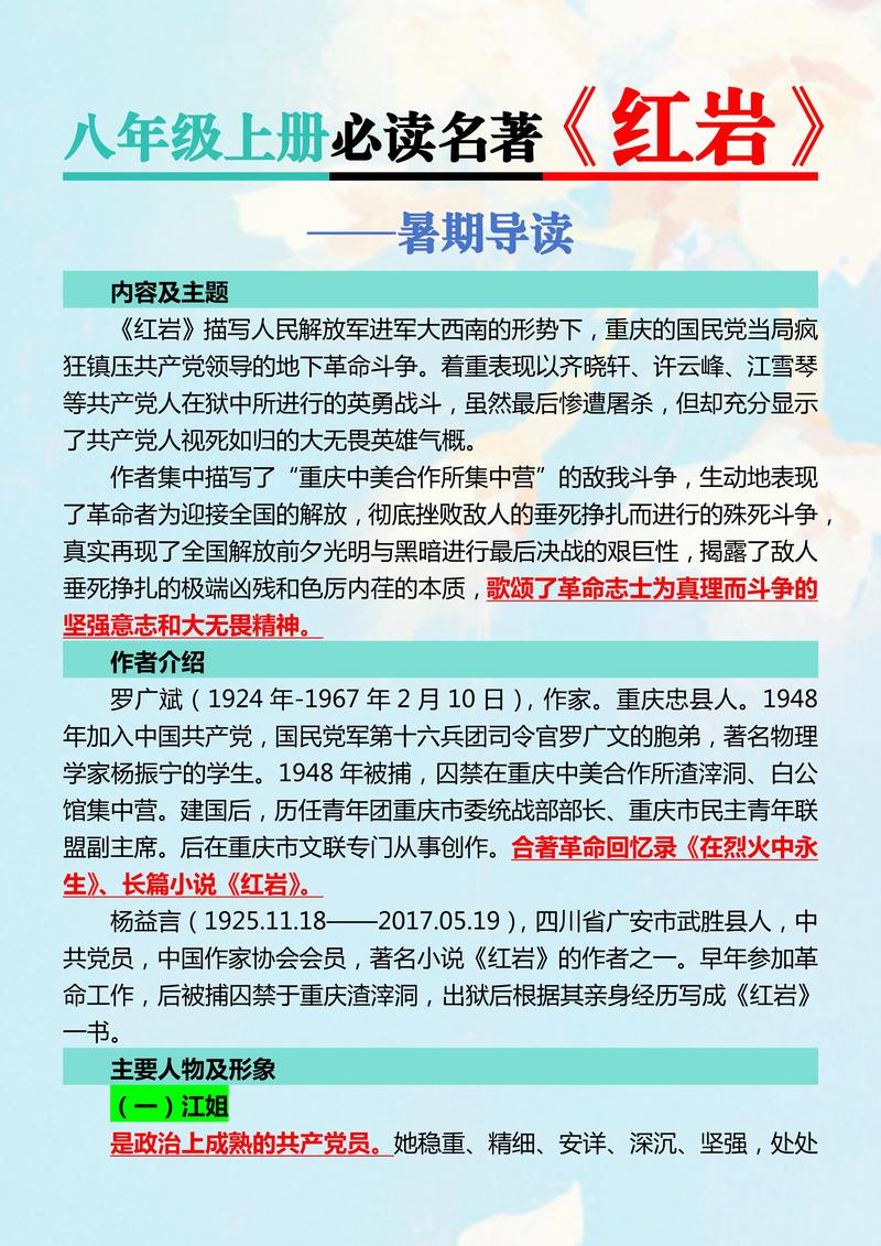 红岩文学常识大全究竟藏着哪些值得深挖的革命记忆与精神密码？-图3