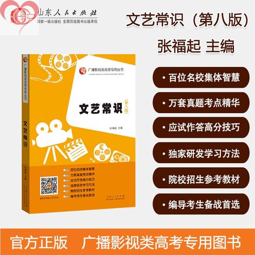 辽宁编导文艺常识备考时该重点掌握哪些核心考点？-图1