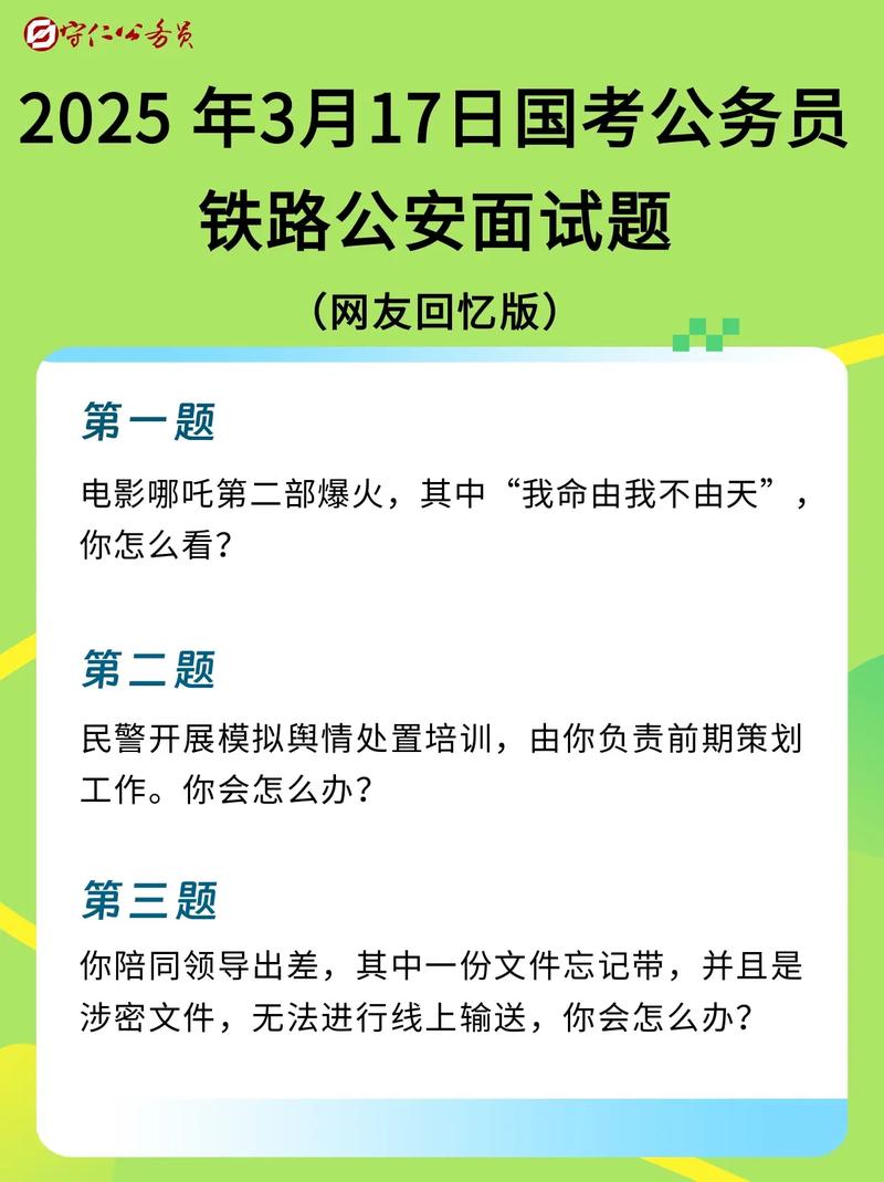 国考铁路警察究竟考几科？科目设置与考试内容具体是怎样的？-图3