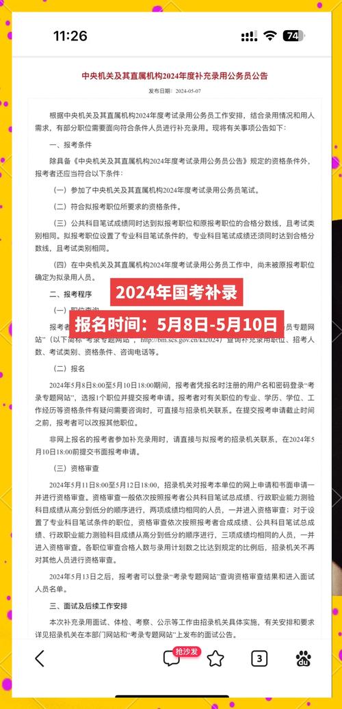 国考补录和省考面试时间冲突怎么办？如何科学规划备考策略？-图3