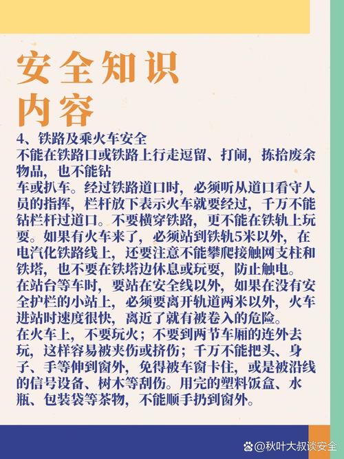 铁路春运安全常识,出行前需掌握哪些关键保障措施?-图1 铁路春运安全常识,出行前需掌握哪些关键保障措施?-图1