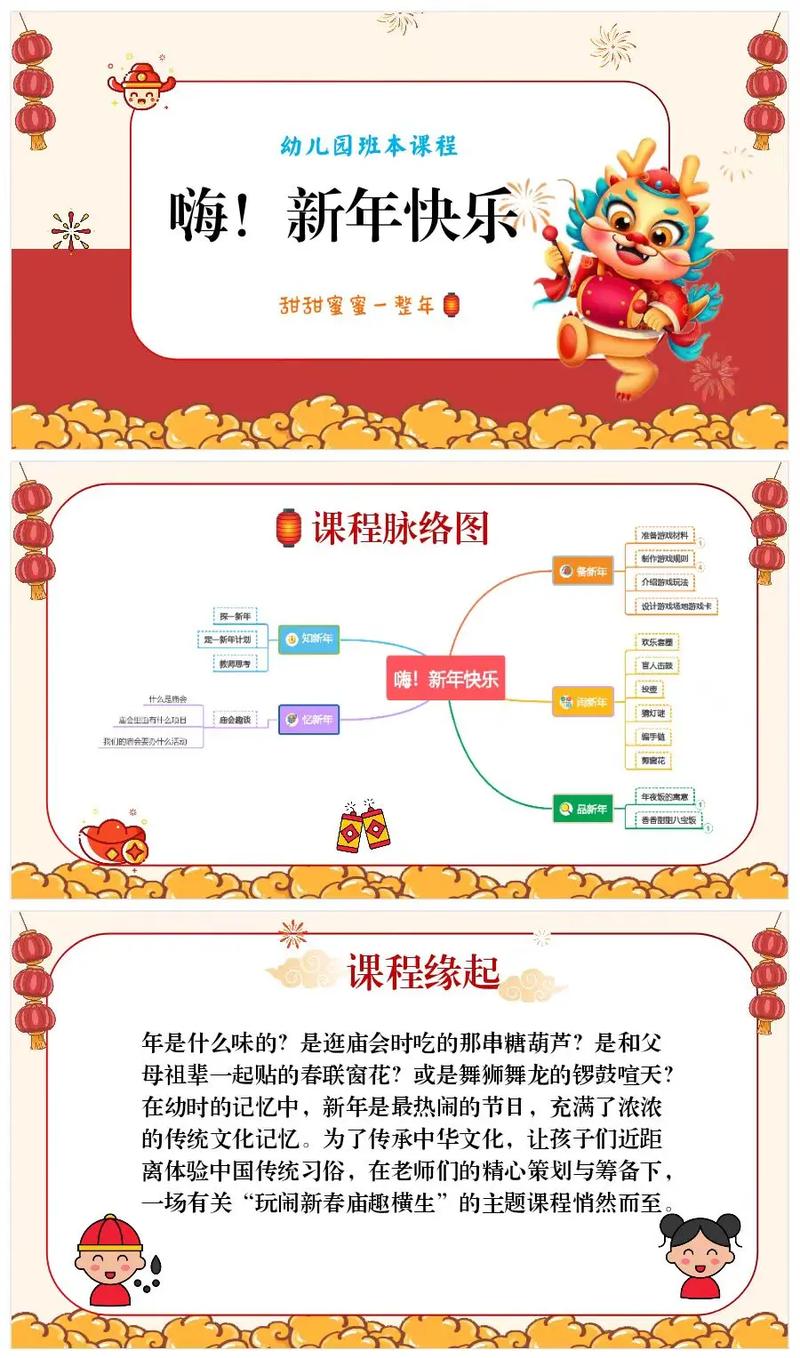 中班常识新年教案,如何让幼儿在趣味互动中理解新年传统与文化内涵?-图3 中班常识新年教案,如何让幼儿在趣味互动中理解新年传统与文化内涵?-图3