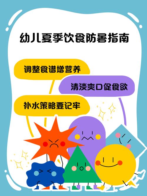 幼儿开学季夏季常识，如何科学应对高温与疾病预防？-图1