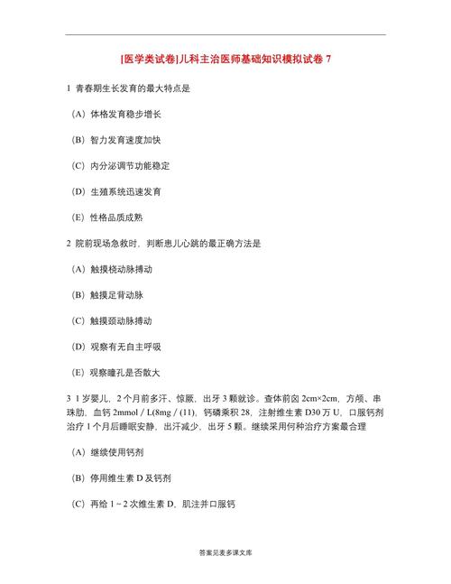 医学常识知识题库,涵盖哪些核心内容,适合哪些人群学习?-图2 医学常识知识题库,涵盖哪些核心内容,适合哪些人群学习?-图2