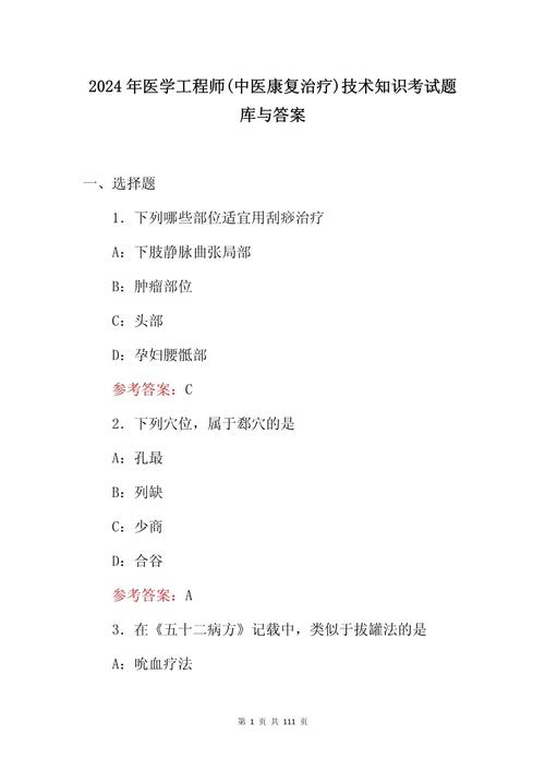 医学常识知识题库,涵盖哪些核心内容,适合哪些人群学习?-图3 医学常识知识题库,涵盖哪些核心内容,适合哪些人群学习?-图3