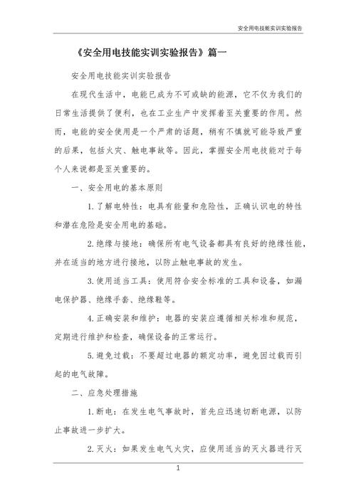 安全用电常识报告,日常用电中哪些隐患易被忽视,如何有效预防触电与火灾风险?-图1 安全用电常识报告,日常用电中哪些隐患易被忽视,如何有效预防触电与火灾风险?-图1
