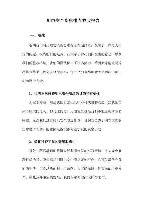 安全用电常识报告，日常用电中哪些隐患易被忽视，如何有效预防触电与火灾风险？-图3