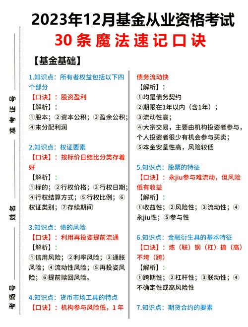 投资专员必备专业常识有哪些？如何快速掌握核心技能？-图1