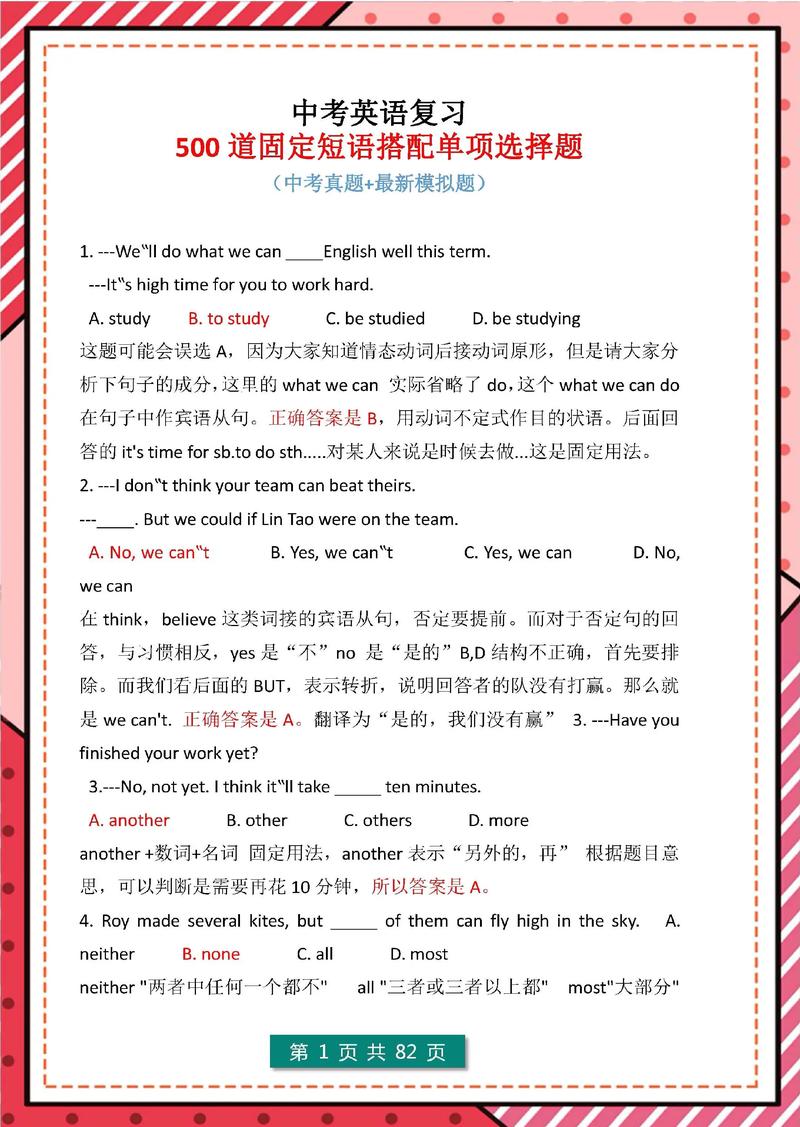 中国常识英语题目如何体现跨文化交际能力?-图1 中国常识英语题目如何体现跨文化交际能力?-图1