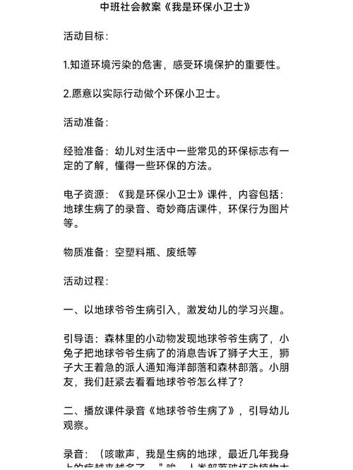 如何设计符合大班幼儿认知特点的环保常识教案？-图1