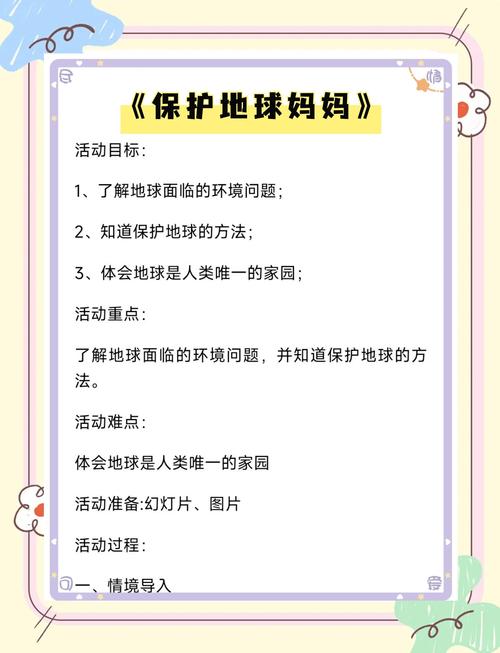 如何设计符合大班幼儿认知特点的环保常识教案？-图2