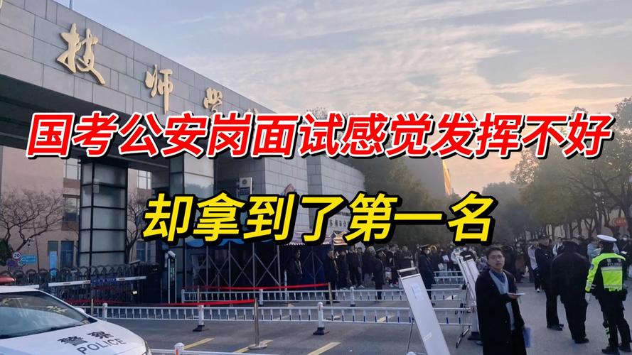 国考警察岗位竞争激烈,备考难度究竟如何?-图2 国考警察岗位竞争激烈,备考难度究竟如何?-图2