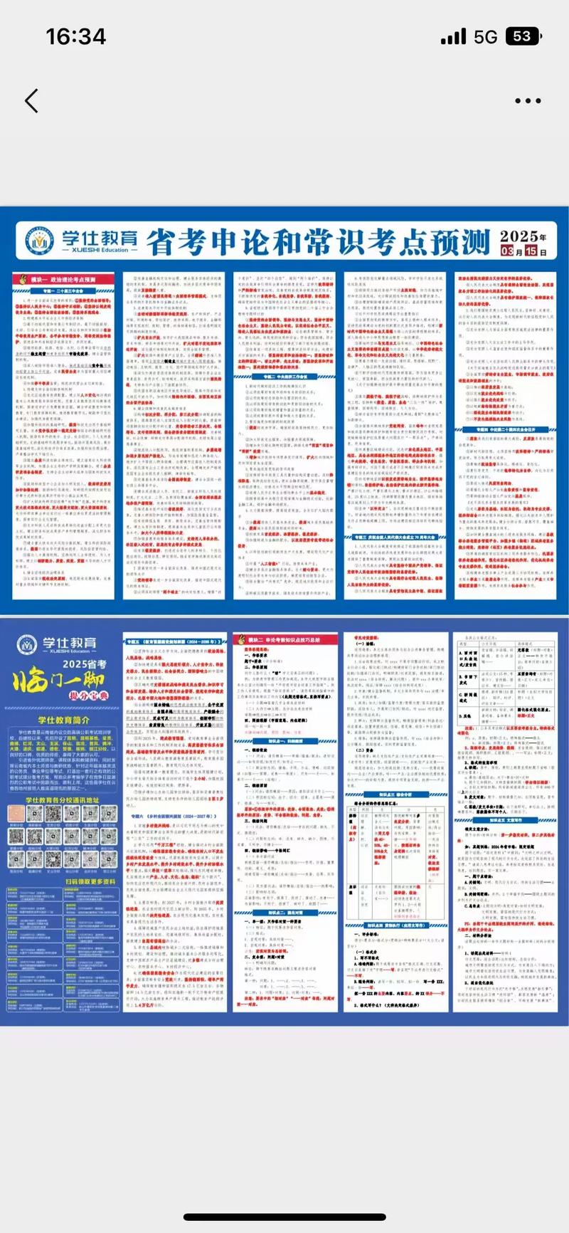 国考公示期间能否同时报考省考？会影响资格审核吗？-图3