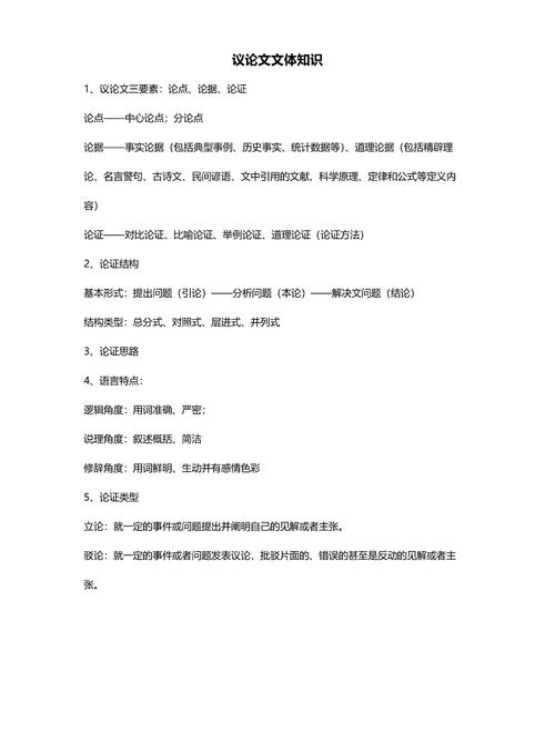 文体常识见表二，具体包含哪些核心内容？-图3