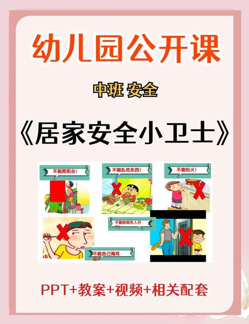 中班安全常识教育应如何结合幼儿生活场景设计互动式教学活动？-图1