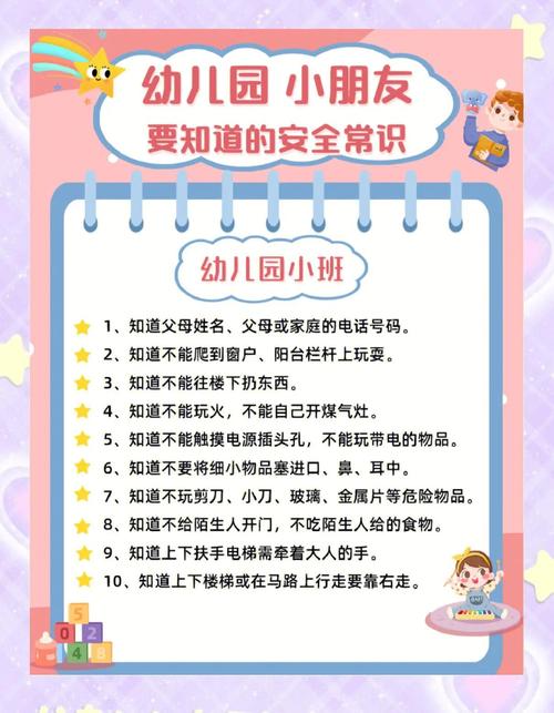 中班安全常识教育应如何结合幼儿生活场景设计互动式教学活动？-图2