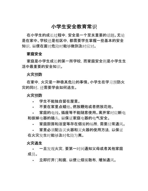 学生安全常识教育应如何更有效地融入日常学习生活?-图2 学生安全常识教育应如何更有效地融入日常学习生活?-图2