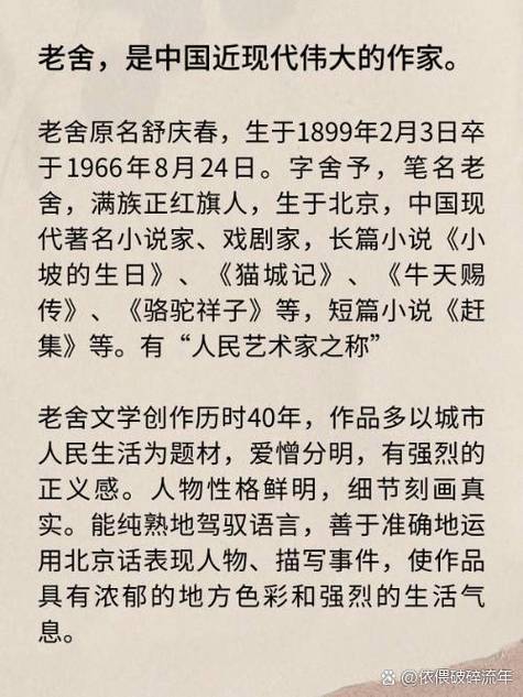 老舍的文学创作如何体现中国现代文学的常识与突破？-图1