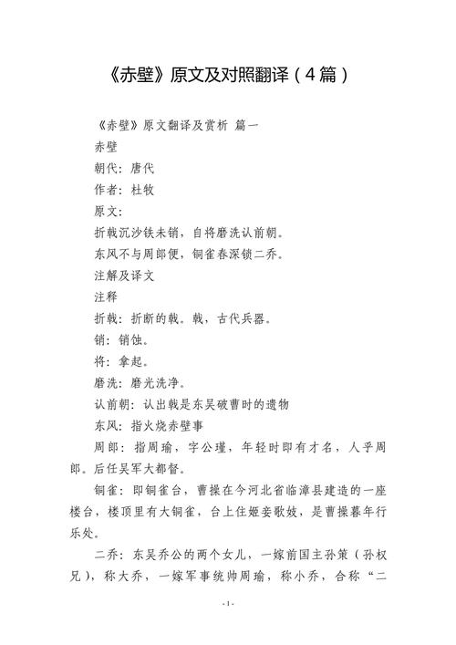 赤壁文学常识选自哪些经典文献与历史记载?-图1 赤壁文学常识选自哪些经典文献与历史记载?-图1