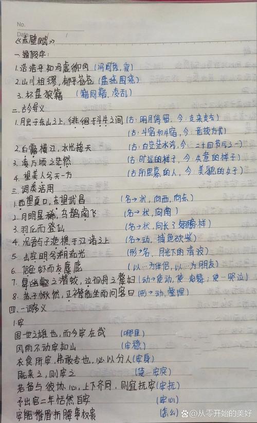 赤壁文学常识选自哪些经典文献与历史记载？-图3