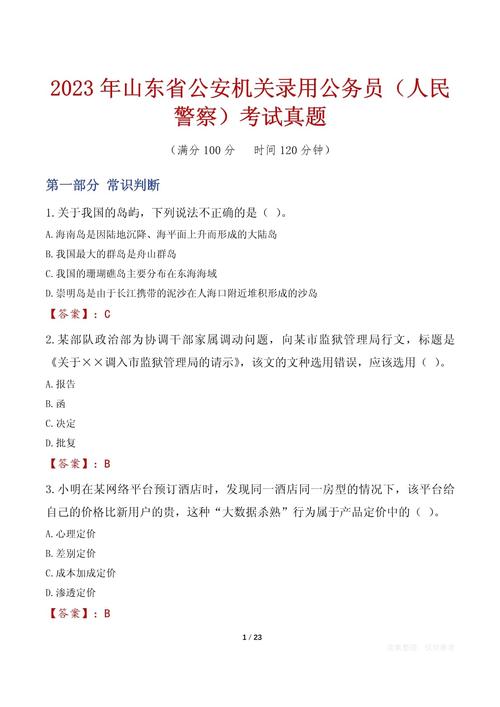 国考公安考了三十几分还有希望进面吗?-图1 国考公安考了三十几分还有希望进面吗?-图1