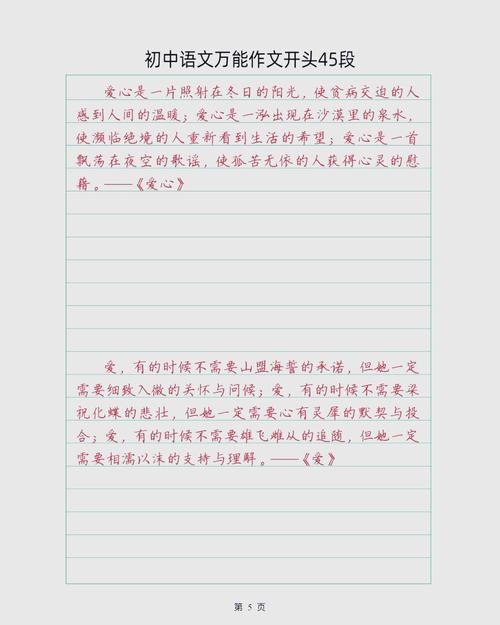 文学常识作文开头-图2