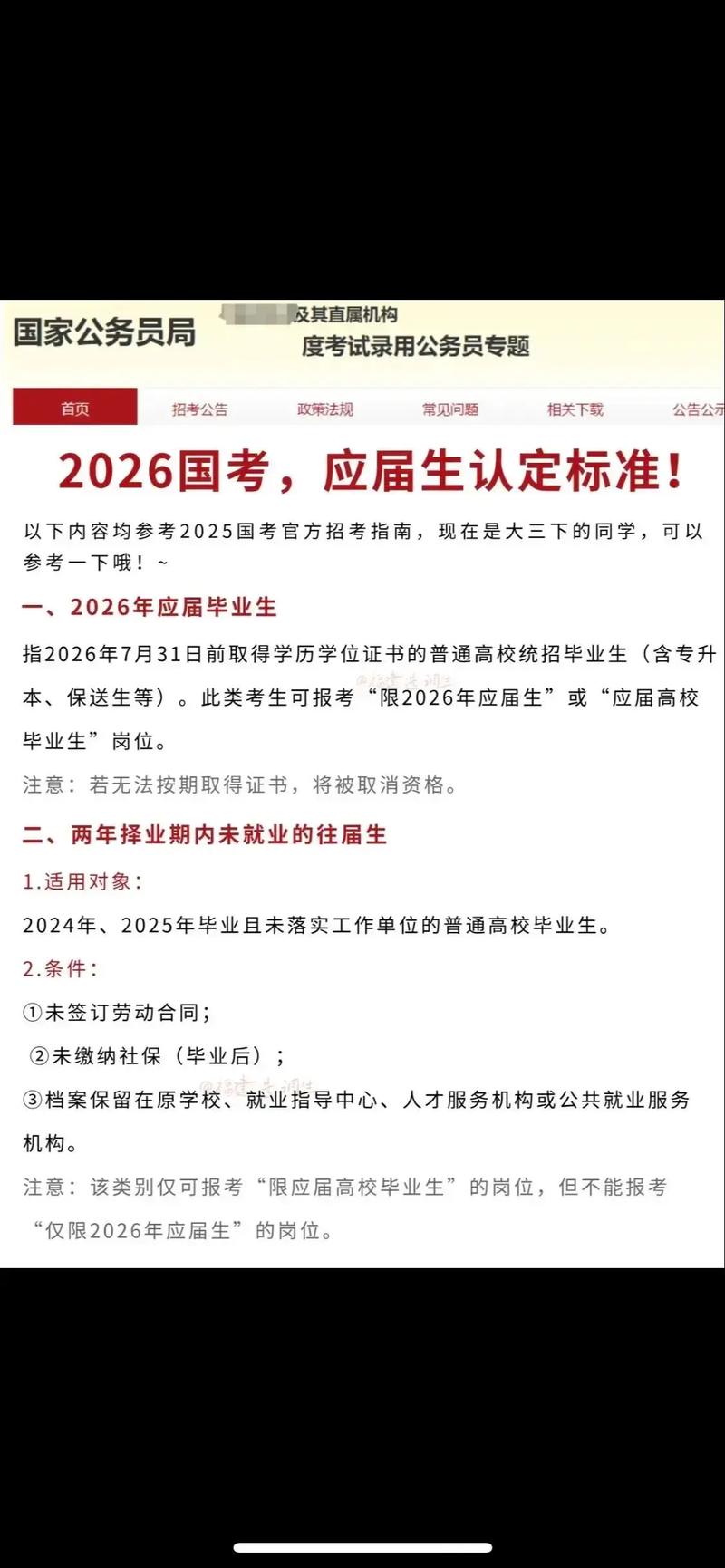 国考应届本科生的报考条件具体有哪些？是否所有岗位都对应届生开放？-图2