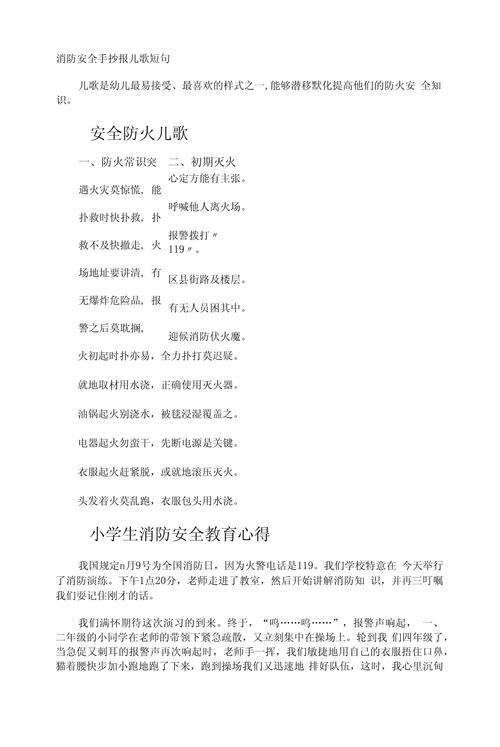 水火安全常识儿歌，如何用儿歌帮孩子轻松掌握危险应对？-图2