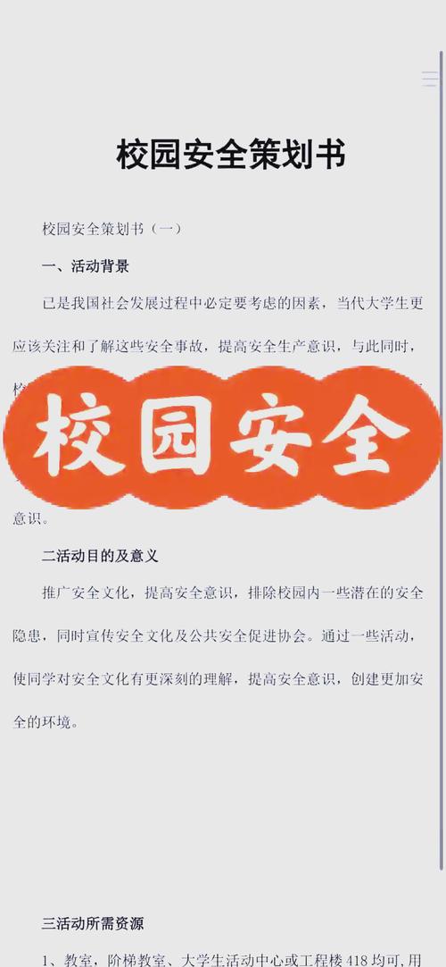 如何让安全常识宣传计划真正走进群众心里并落地生根？-图1