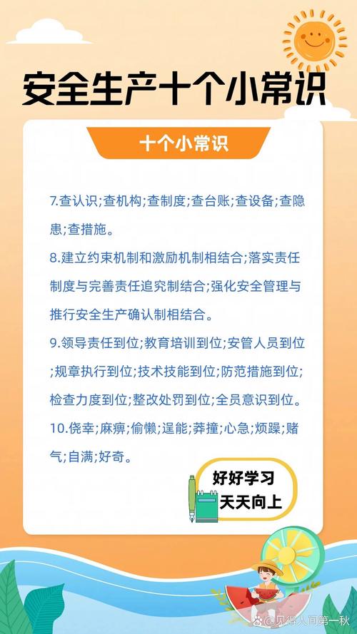 如何让安全常识宣传计划真正走进群众心里并落地生根？-图3
