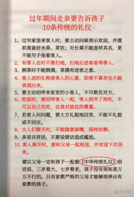 家庭礼仪常识具体包含哪些核心内容?如何在不同场合正确应用?-图3 家庭礼仪常识具体包含哪些核心内容?如何在不同场合正确应用?-图3