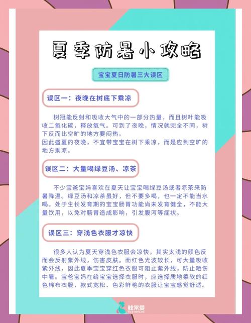 夏季幼儿防病常识，家长如何科学守护孩子健康，避开常见疾病陷阱？-图2