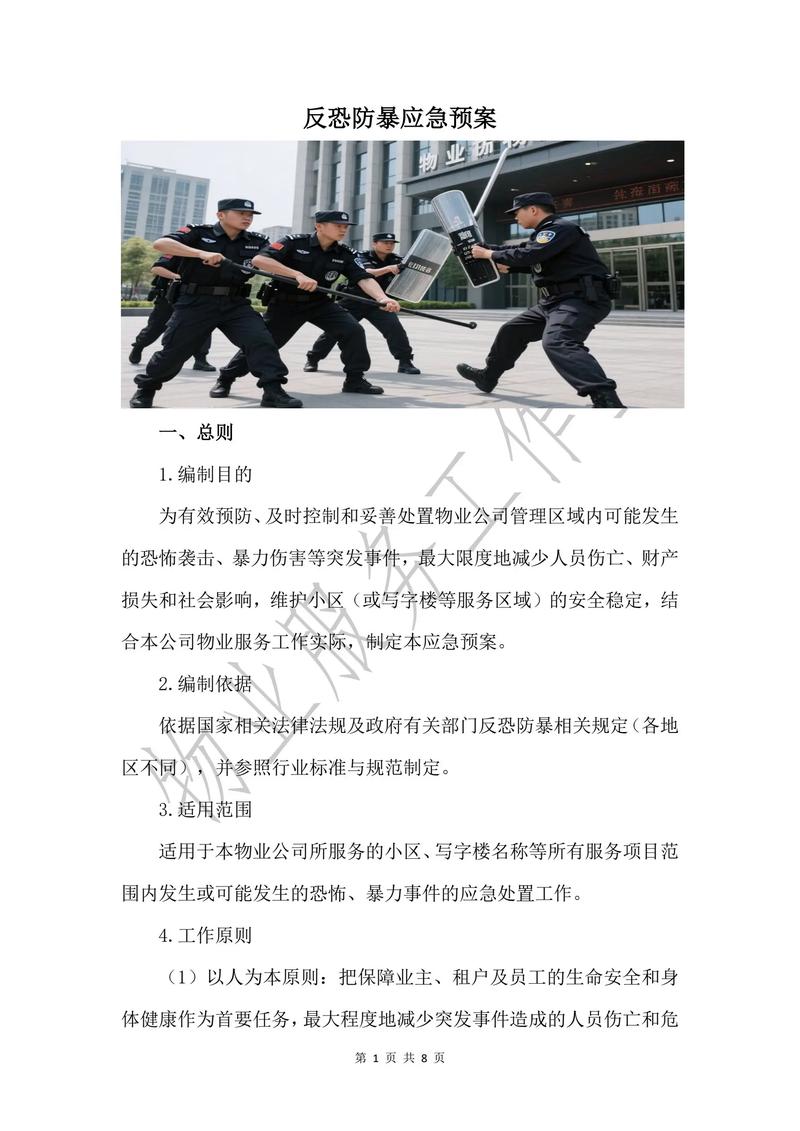 保安防爆反恐常识，日常如何识别与应对潜在威胁？-图1