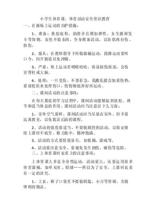 小学体育必备常识,这些安全与技能要点家长和孩子都了解吗?-图1 小学体育必备常识,这些安全与技能要点家长和孩子都了解吗?-图1