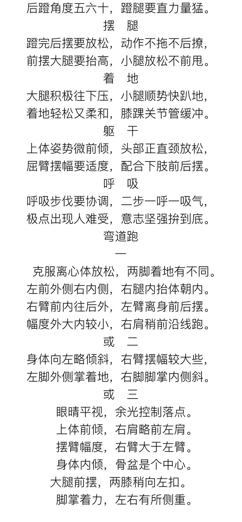 小学体育必备常识,这些安全与技能要点家长和孩子都了解吗?-图2 小学体育必备常识,这些安全与技能要点家长和孩子都了解吗?-图2