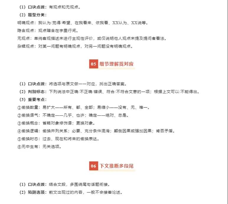 国考言语究竟考哪些题型？核心考点与备考方向是什么？-图2
