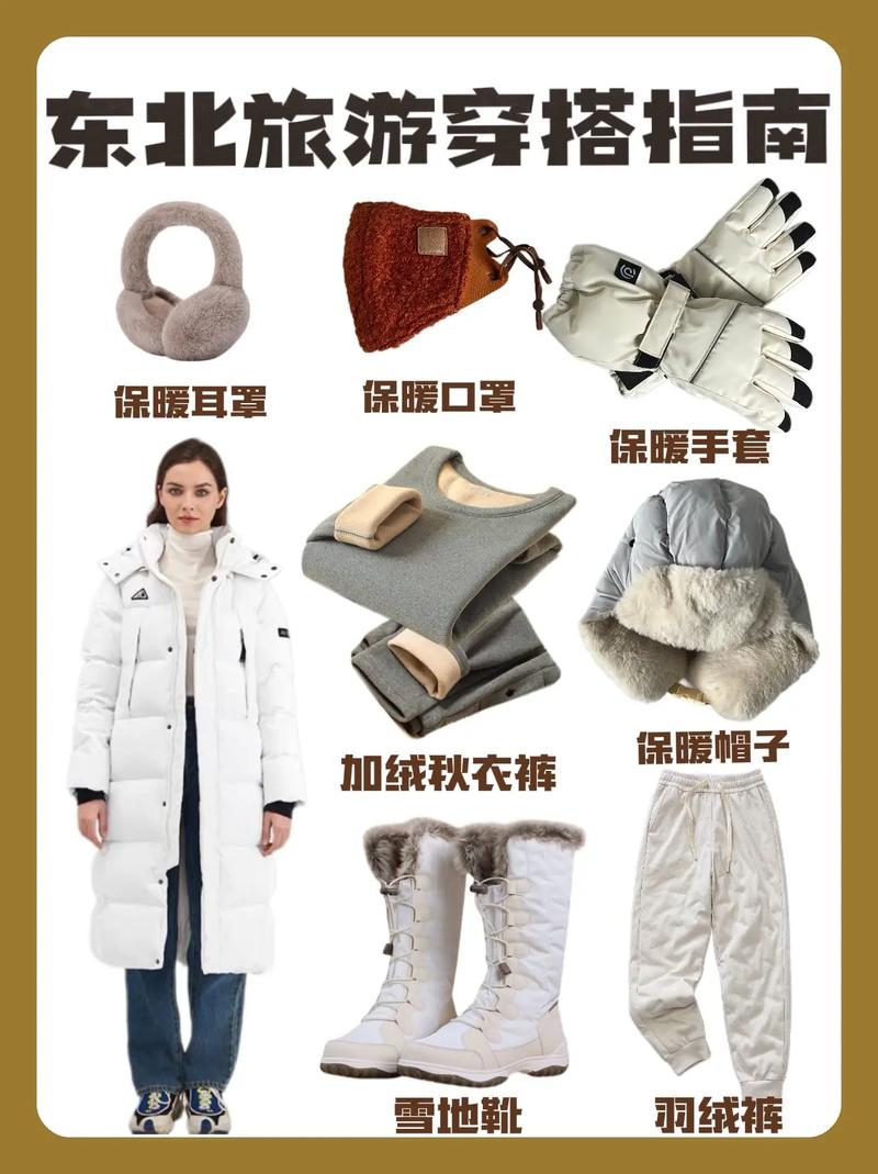东北旅游保暖常识，零下30度如何穿才能不冻成冰雕？-图1
