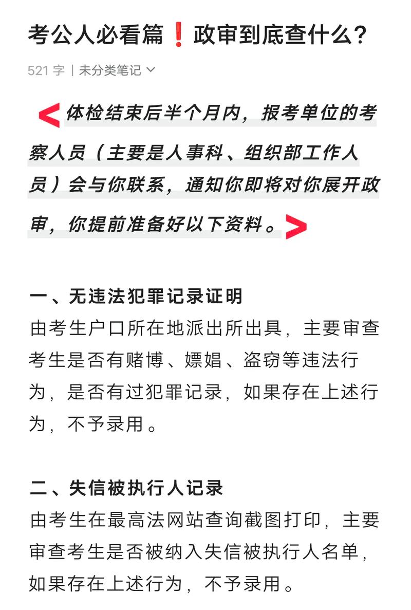 国考京考同时参加政审，政审标准会冲突吗？材料怎么准备更高效？-图2