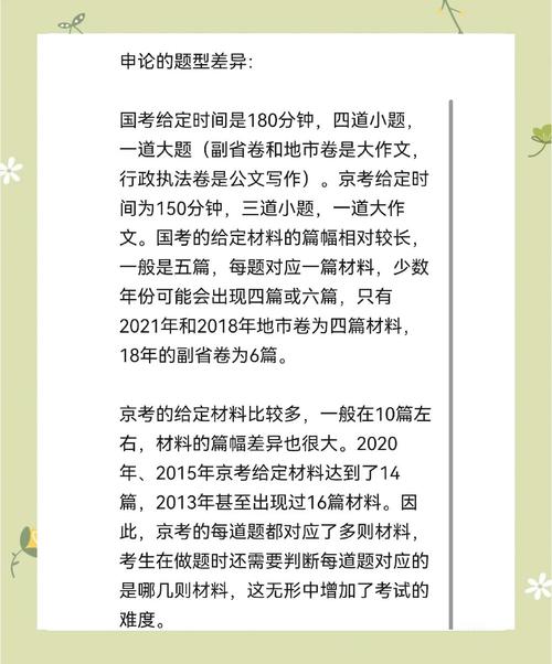 国考与京考复习差异大吗？备考策略该如何针对性调整？-图1
