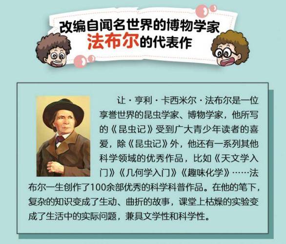 法布尔如何用昆虫书写自然史诗？他的文学常识与科学观察如何交融？-图2