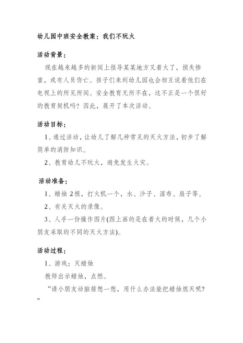 如何设计让中班幼儿真正掌握的安全常识教案?-图1 如何设计让中班幼儿真正掌握的安全常识教案?-图1