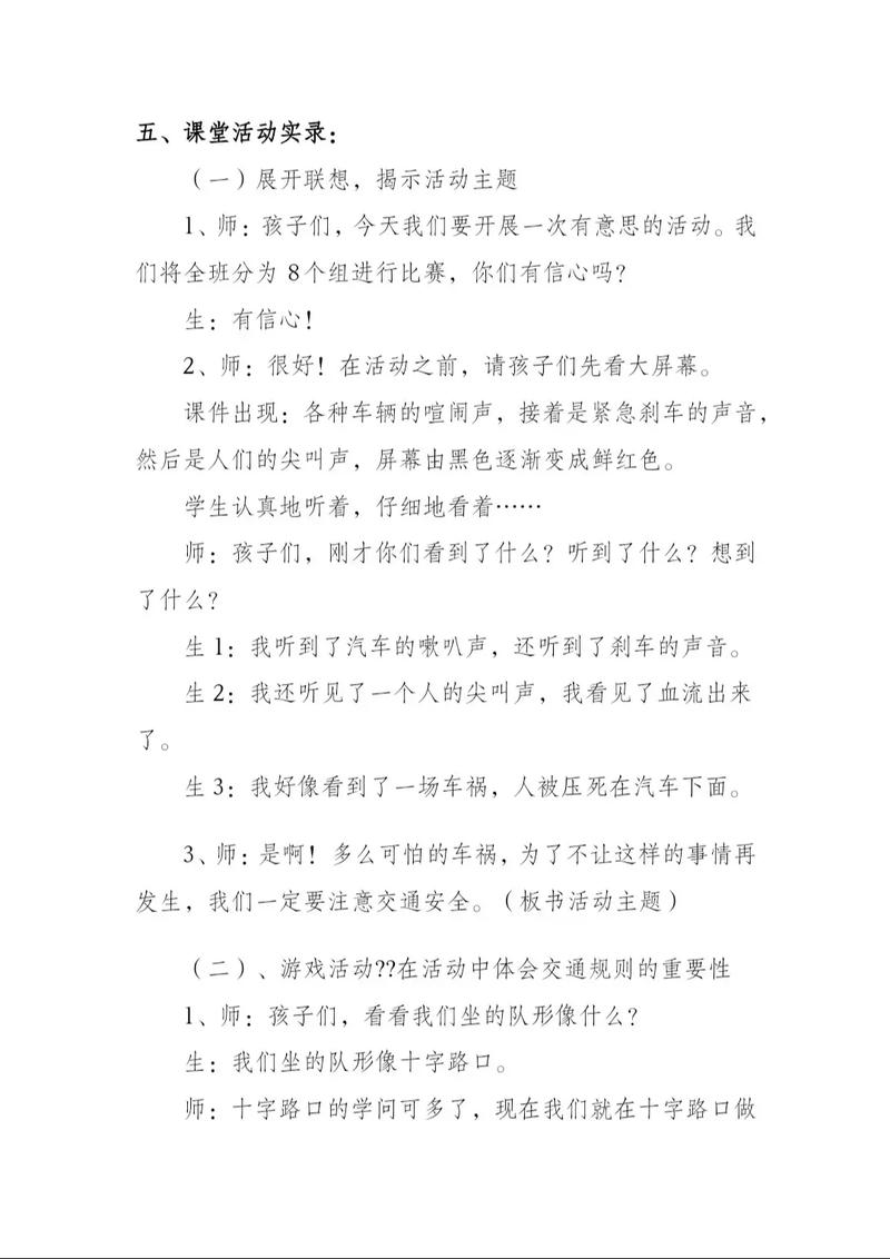 如何设计让中班幼儿真正掌握的安全常识教案?-图2 如何设计让中班幼儿真正掌握的安全常识教案?-图2