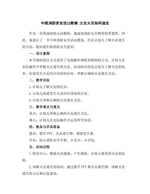 如何设计让中班幼儿真正掌握的安全常识教案?-图3 如何设计让中班幼儿真正掌握的安全常识教案?-图3