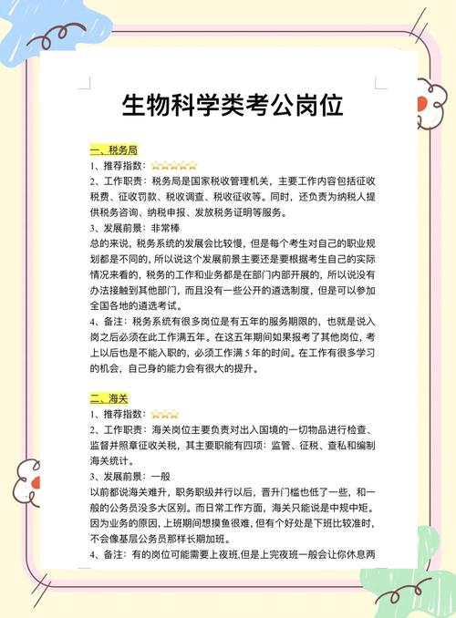 公考生物常识常考哪些高频考点?备考时如何高效掌握?-图2 公考生物常识常考哪些高频考点?备考时如何高效掌握?-图2