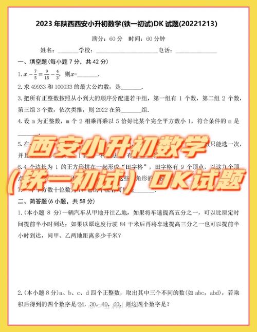 西安小升初常识题涵盖哪些重点内容？如何有效备考？-图2