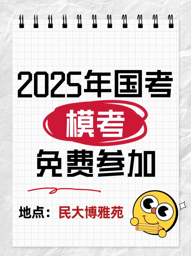国考模考大赛哪家强？测评标准与备考效果如何平衡？-图1