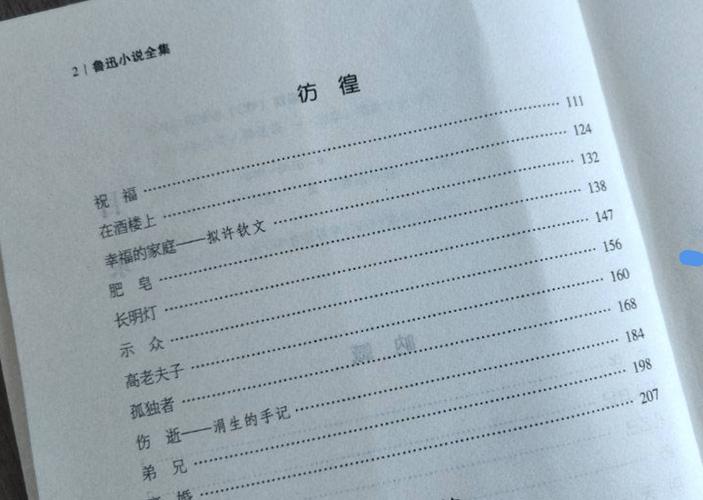 鲁迅小说文化常识-图2