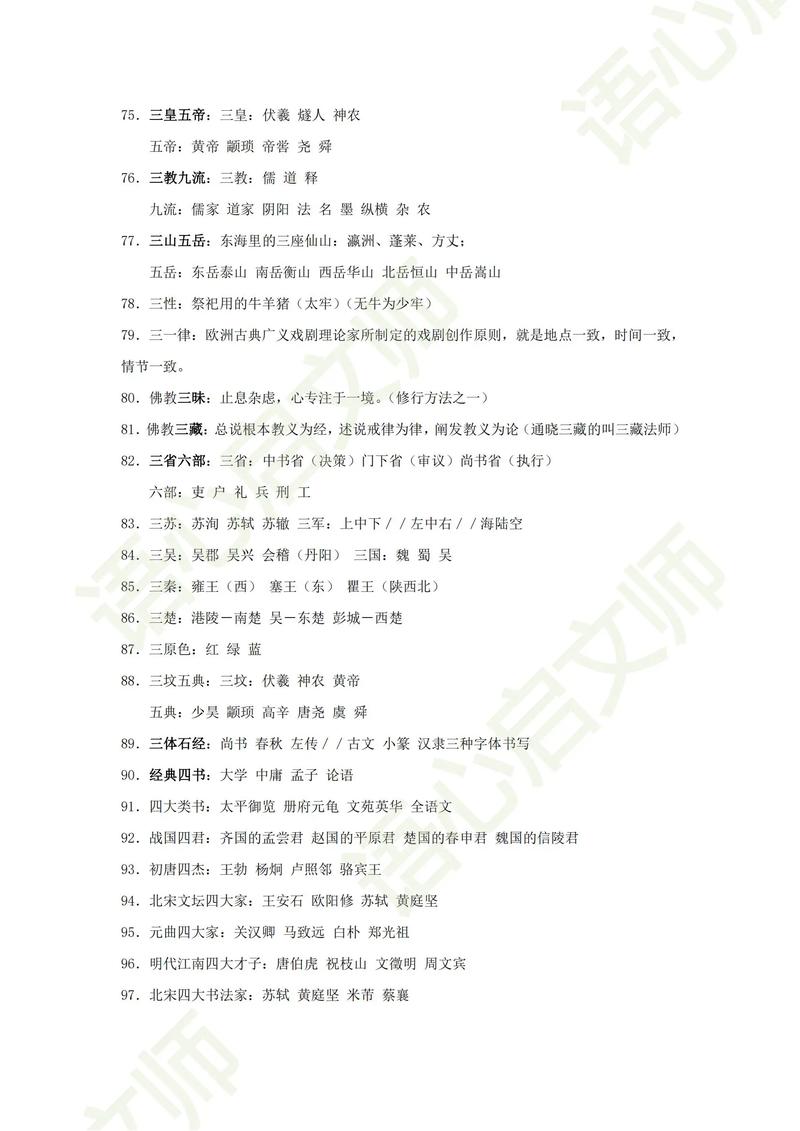 文化常识教师招聘时，如何科学评估应聘者的文化素养深度与教学转化能力？-图3
