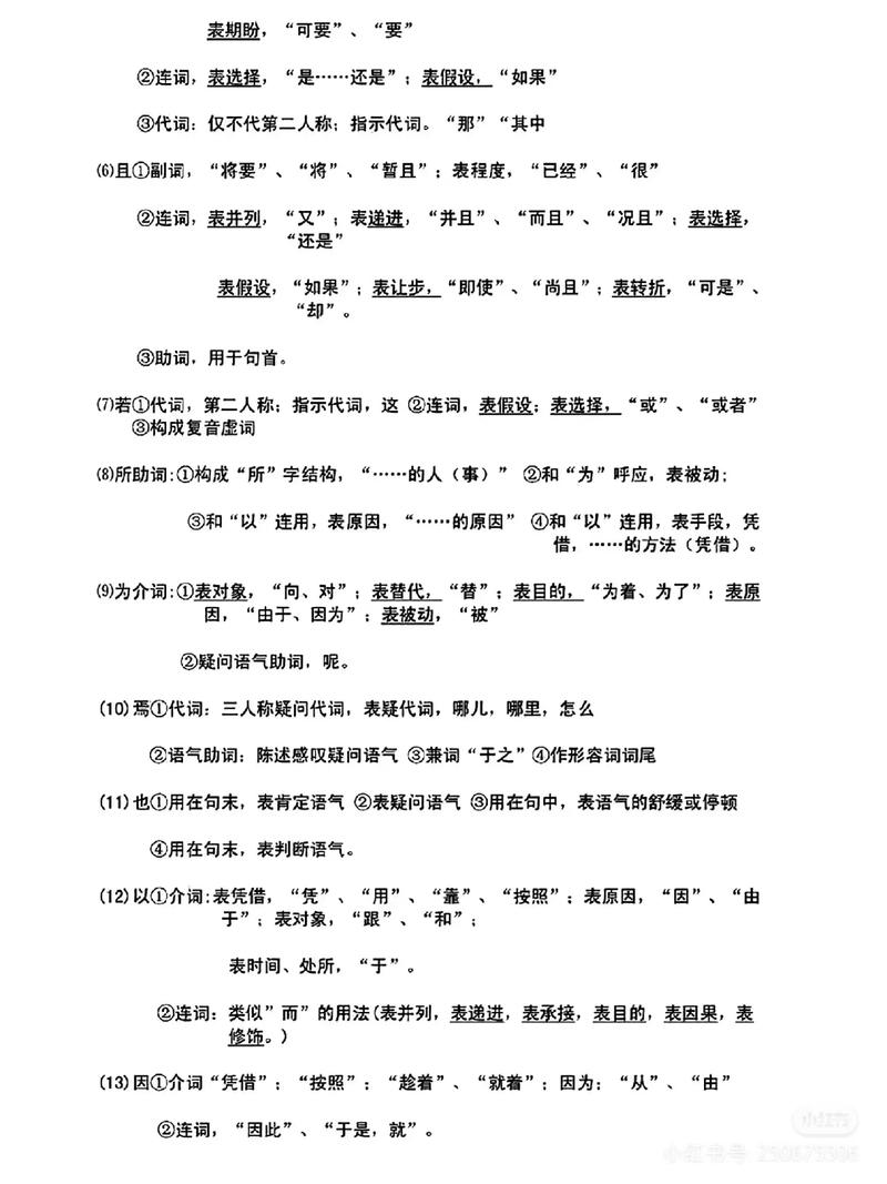 高中语文基础常识究竟包含哪些核心考点？如何高效掌握这些必备知识？-图3